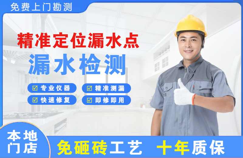 港闸精准测漏点
